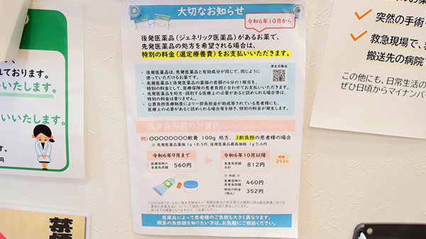サエラ薬局 豊中本町店のジェネリック対応
