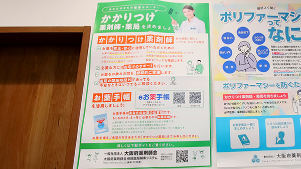 サエラ薬局 豊中本町店のかかりつけ薬局対応