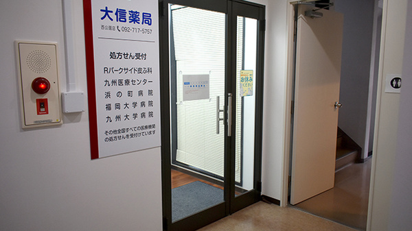 大信薬局西公園店の入口