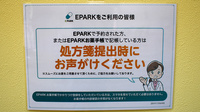 大信薬局西公園店のネット受付対応