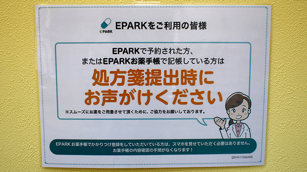 大信薬局西公園店のネット受付対応