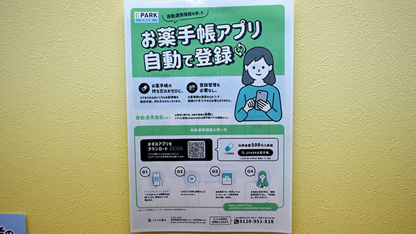 大信薬局西公園店の電子お薬手帳対応