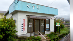 しずく調剤薬局吉井店の外観