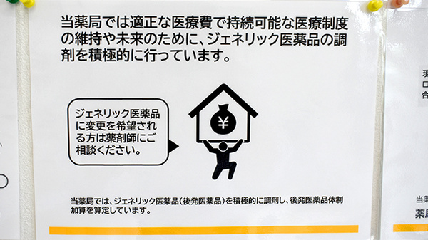 ジェネリック対応