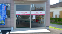 ワタナベ薬局　長洲店の入口