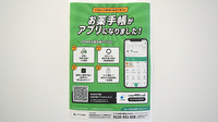 ワタナベ薬局　長洲店の電子お薬手帳対応