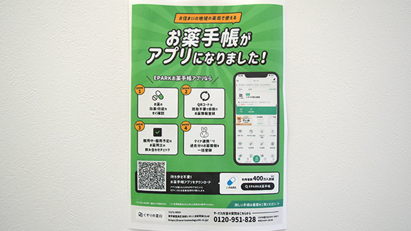 ワタナベ薬局　長洲店の電子お薬手帳対応