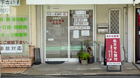 あかね薬局 荒井店の入口