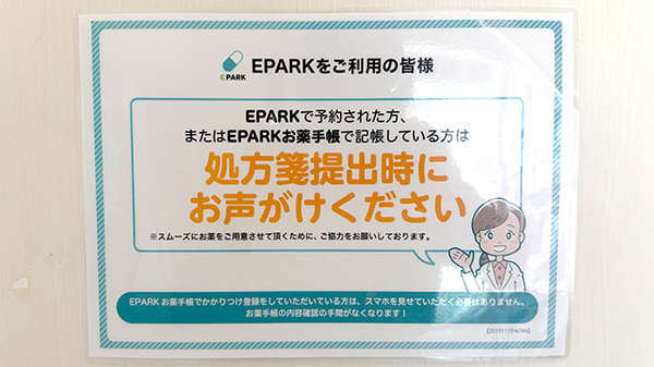 あかね薬局 荒井店のネット受付対応