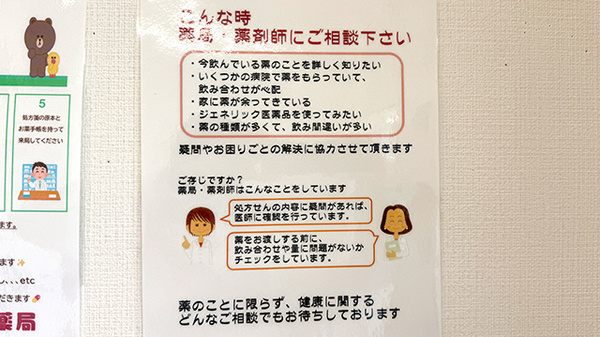 あかね薬局 荒井店の相談対応