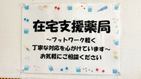 あかね薬局 荒井店の在宅対応