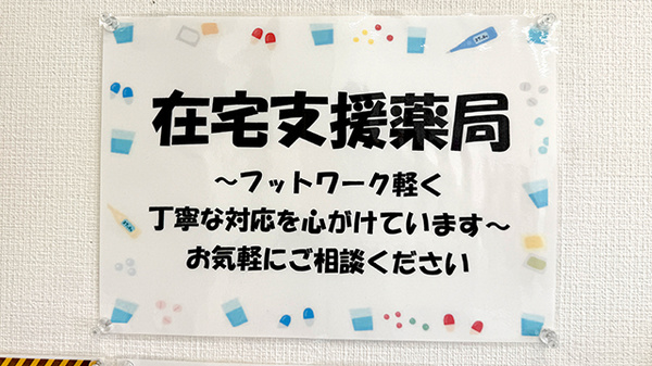 あかね薬局 荒井店の在宅対応