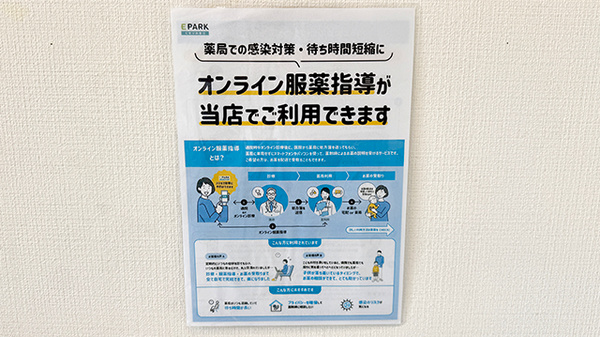 あかね薬局 荒井店のその他サービス