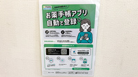 あかね薬局 荒井店の電子お薬手帳対応