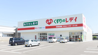レデイ薬局　沖浜店の外観