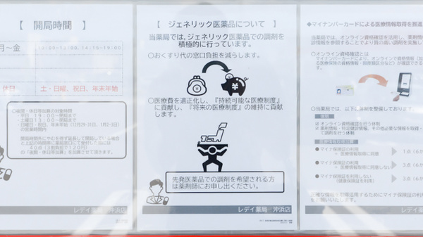 レデイ薬局　沖浜店のジェネリック対応