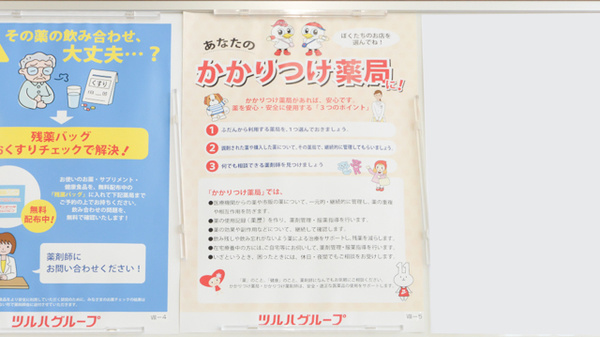 レデイ薬局　沖浜店のかかりつけ薬局対応