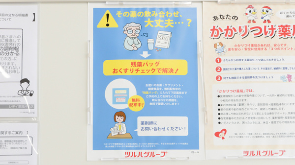 レデイ薬局　沖浜店の残薬回収サービス