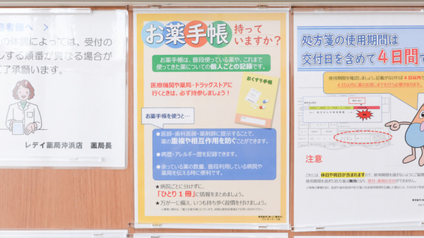 レデイ薬局　沖浜店のお薬手帳
