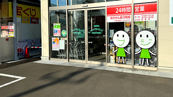 ドラッグセイムス仙台西中田薬局の入口