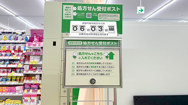 ドラッグセイムス仙台西中田薬局の処方箋ポスト