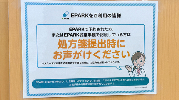 ドラッグセイムス仙台西中田薬局のネット受付対応