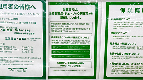 ドラッグセイムス仙台西中田薬局のジェネリック対応