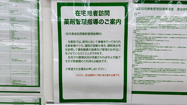 ドラッグセイムス仙台西中田薬局の在宅対応