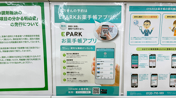 ドラッグセイムス仙台西中田薬局の電子お薬手帳対応