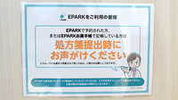 中森かいてき矢作薬局のネット受付対応