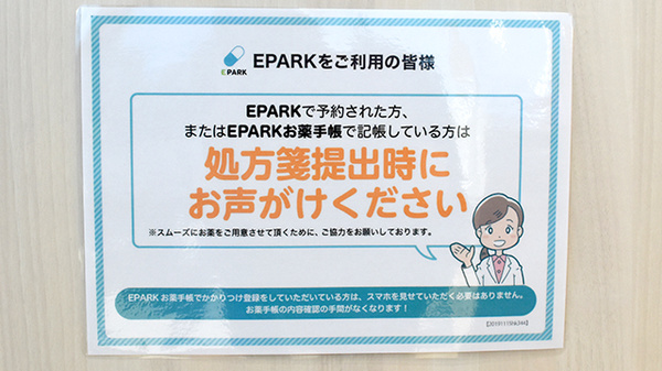 中森かいてき矢作薬局のネット受付対応