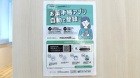 中森かいてき矢作薬局の電子お薬手帳対応