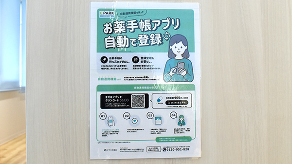 中森かいてき矢作薬局の電子お薬手帳対応