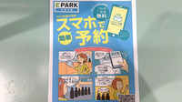 サンライズ薬局の電子お薬手帳対応