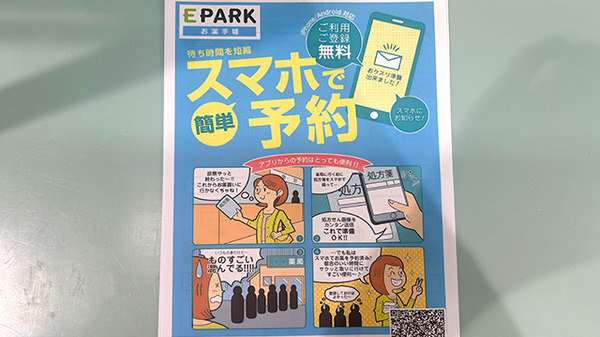サンライズ薬局の電子お薬手帳対応