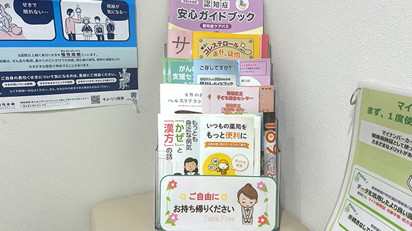 サンライズ薬局の冊子