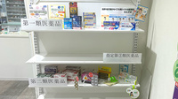 サンライズ薬局の一般医薬品