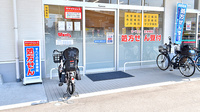 ウォンツ府中浜田薬局の入口