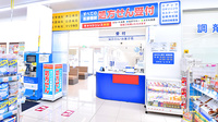 ウォンツ府中浜田薬局の入口