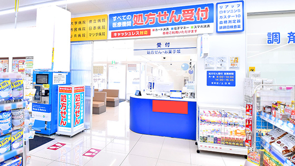 ウォンツ府中浜田薬局の入口
