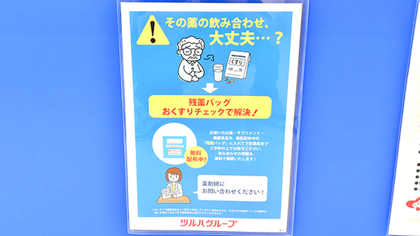 ウォンツ府中浜田薬局の残薬回収サービス