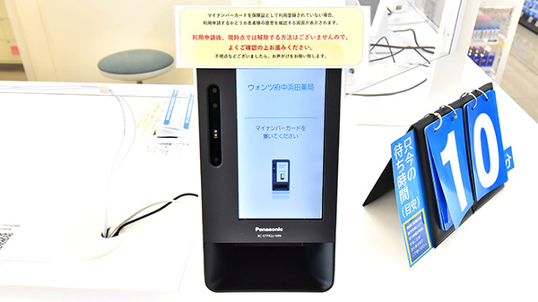 ウォンツ府中浜田薬局のオンライン資格確認