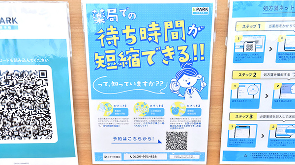 ウォンツ府中浜田薬局の電子お薬手帳対応