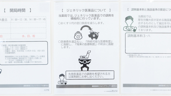 調剤薬局ツルハドラッグ大善寺店のジェネリック対応