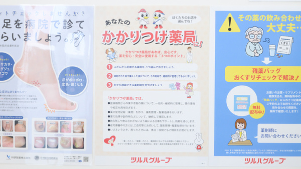 調剤薬局ツルハドラッグ大善寺店のかかりつけ薬局対応