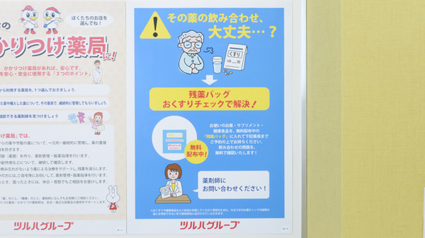 調剤薬局ツルハドラッグ大善寺店の残薬回収サービス