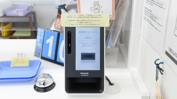 調剤薬局ツルハドラッグ大善寺店のオンライン資格確認