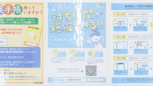 調剤薬局ツルハドラッグ大善寺店の電子お薬手帳対応