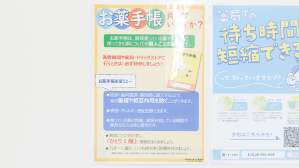 調剤薬局ツルハドラッグ大善寺店のお薬手帳