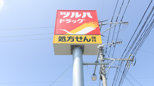 調剤薬局ツルハドラッグ大善寺店の看板